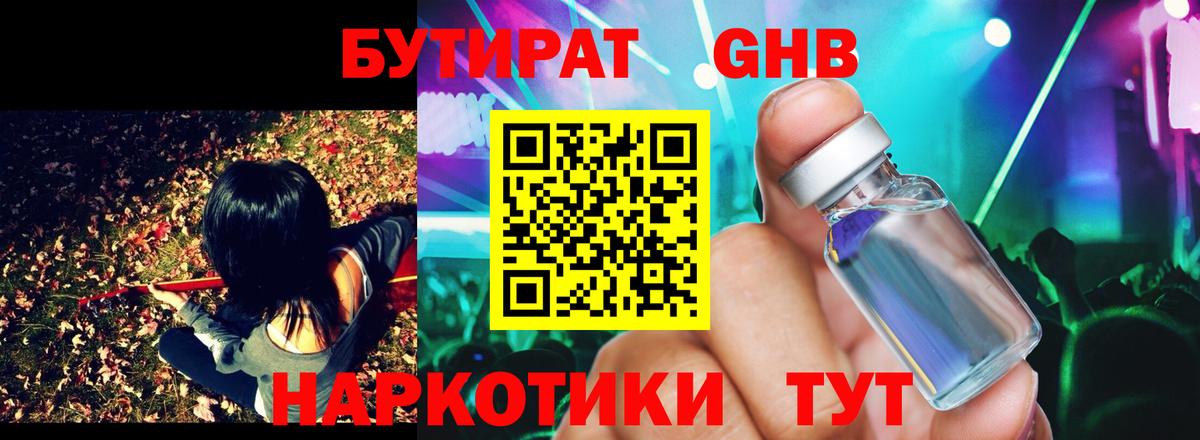 Бутират буратино Нижнеудинск