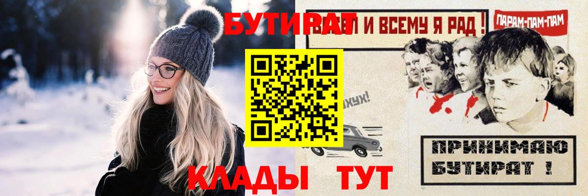 Нижнеудинск  Бутират буратино  Вход с VPN 