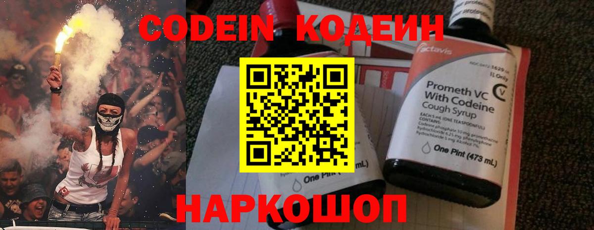 Нижнеудинск  Codein Purple Drank  Вход с VPN 