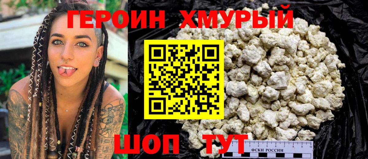 ГЕРОИН гречка  Вход с VPN  Нижнеудинск 