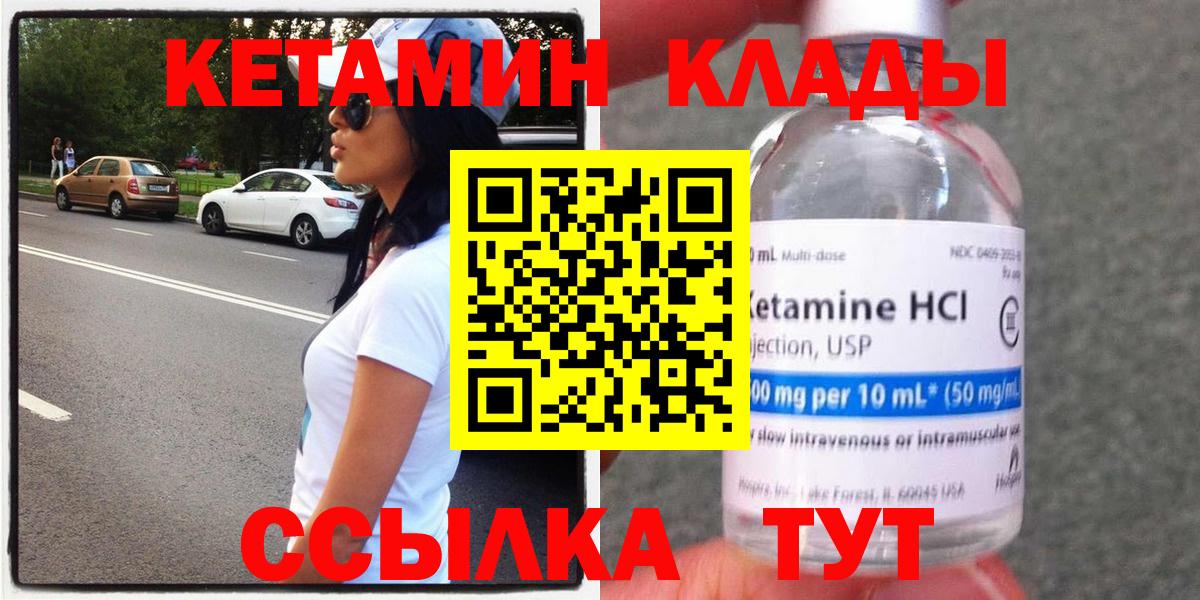 КЕТАМИН ketamine Нижнеудинск