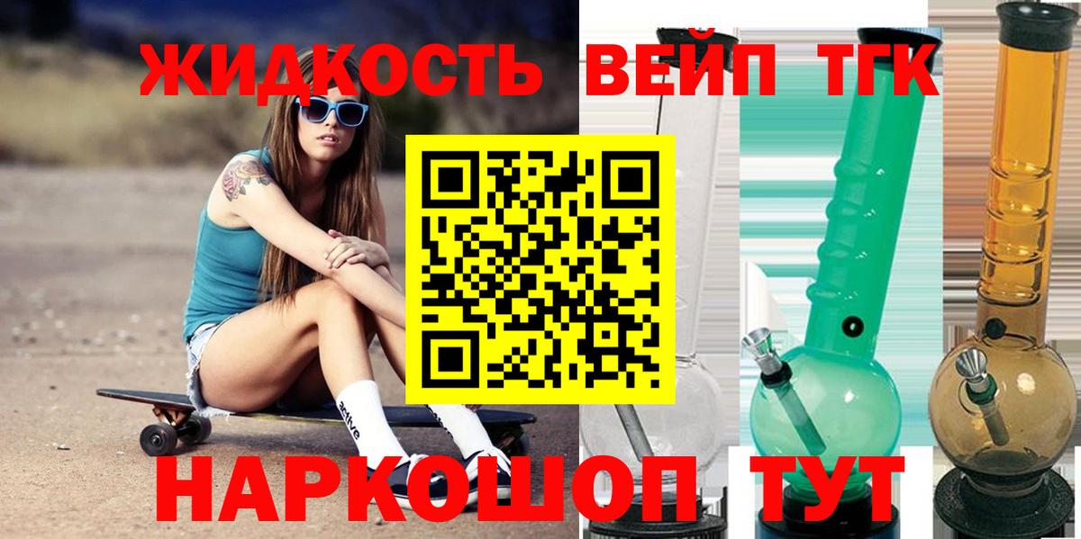 Дистиллят ТГК вейп  Вход с VPN  как найти   Нижнеудинск  Дистиллят ТГК Wax 