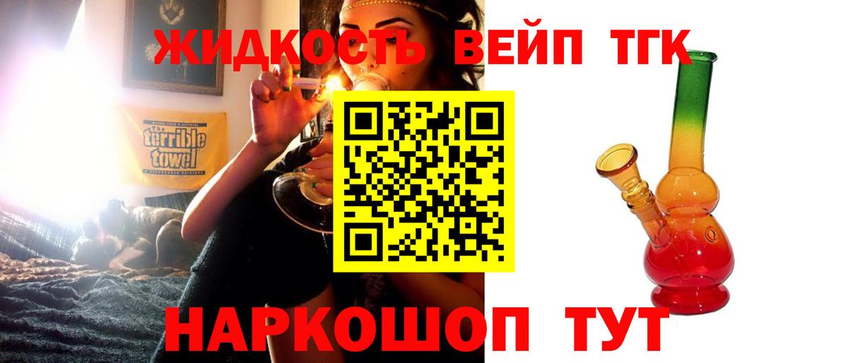 Дистиллят ТГК вейп Нижнеудинск